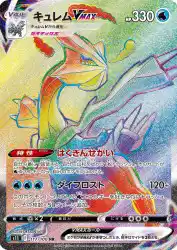 Kyurem-VMAX 117/100