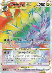 Giratina-VSTAR 120/100