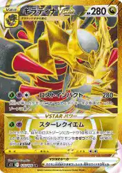 Giratina-VSTAR 125/100