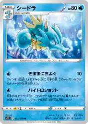 Seadra 023/100