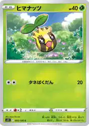 Sunkern 003/100