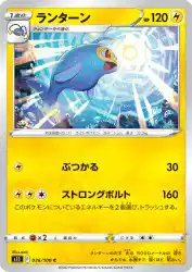 Lanturn 036/100