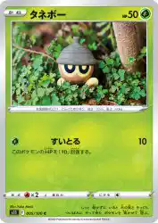 Seedot 005/100