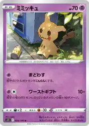 Mimikyu 050/100
