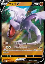 Aerodactyl-V 056/100
