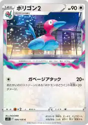 Porygon2 084/100