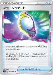 Mirage Gate 092/100