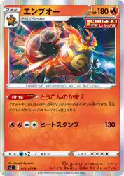 Emboar 012/070
