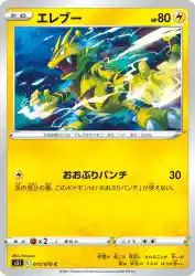 Electabuzz 015/070