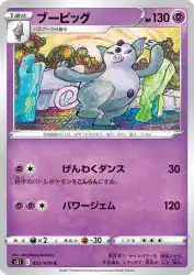 Grumpig 023/070