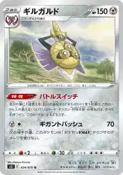Aegislash 054/070