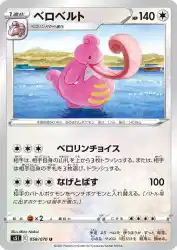 Lickilicky 058/070