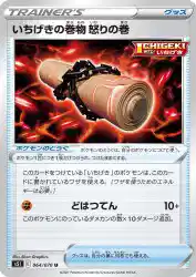 Single Strike Scroll of Scorn 064/070