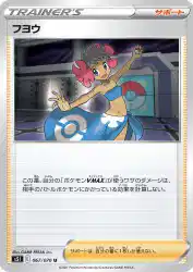 Phoebe 067/070