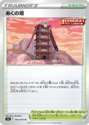 Tower of Darkness 069/070