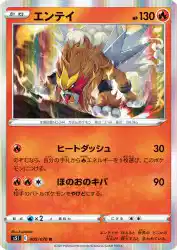 Entei 009/070