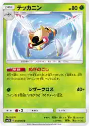 Ninjask 010/050