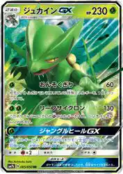 Sceptile-GX 005/050