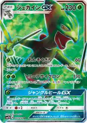 Sceptile-GX 051/050