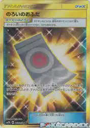 Spell Tag 063/050
