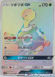 Shuckle-GX 104/095