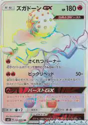 Blacephalon-GX 105/095