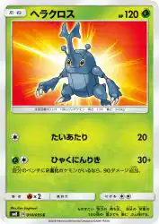 Heracross 014/095