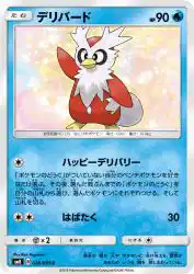 Delibird 026/095
