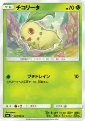 Chikorita 003/095