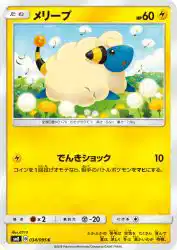 Mareep 034/095
