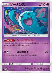 Wobbuffet 044/095