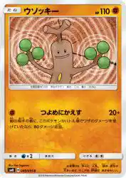 Sudowoodo 049/095