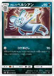 Alolan Persian 057/095