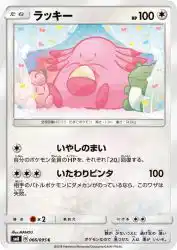 Chansey 066/095