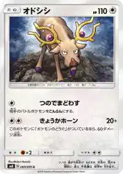 Stantler 069/095