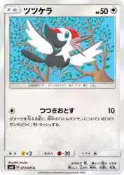 Pikipek 073/095