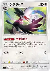 Trumbeak 075/095
