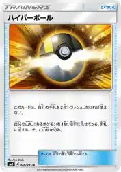 Ultra Ball 078/095