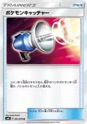 Pokémon Catcher 081/095