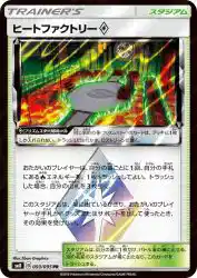 Heat Factory Prism Star 093/095