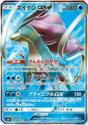 Suicune-GX 098/095