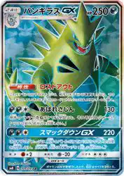Tyranitar-GX 099/095