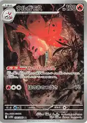 Volcarona 104/086