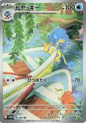 Simipour 106/086
