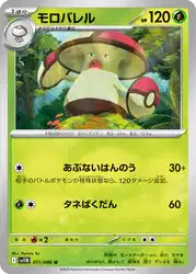Amoonguss 011/086