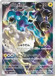 Thundurus 120/086