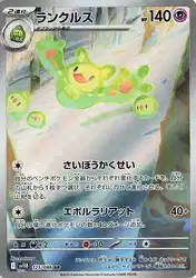 Reuniclus 125/086