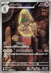 Beheeyem 127/086
