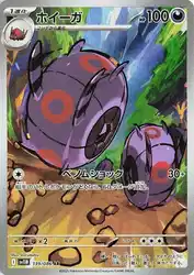 Whirlipede 139/086