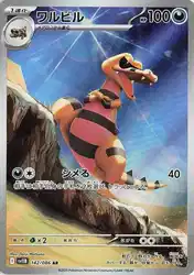 Krokorok 142/086
